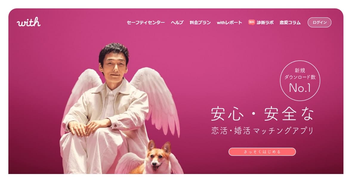 with公式サイトのファーストビュー