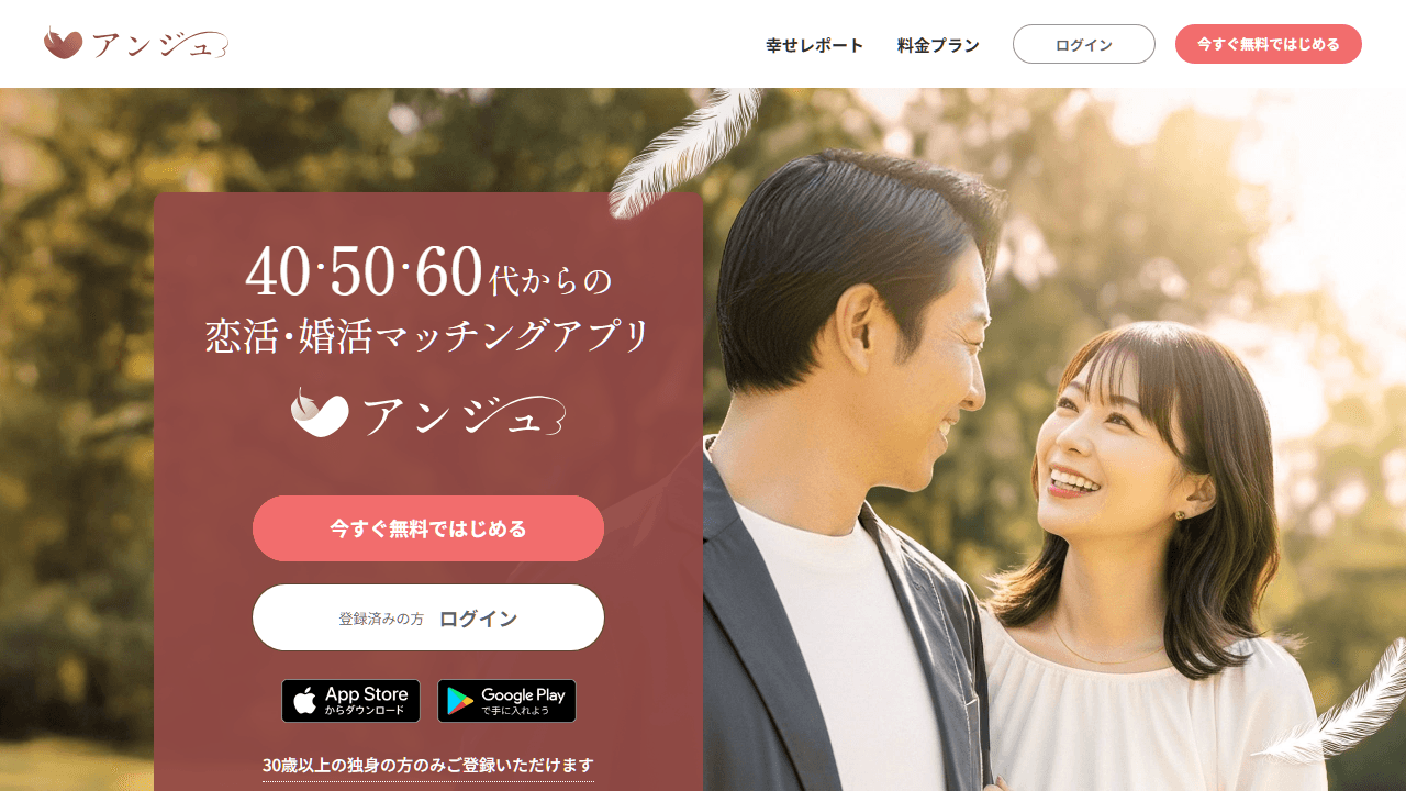 アンジュ公式サイトのファーストビュー