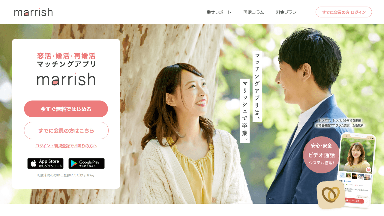 marrish公式サイトのファーストビュー