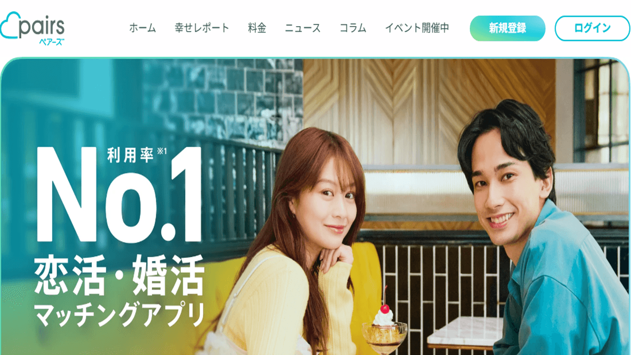 Pairs公式サイトのスクリーンショット