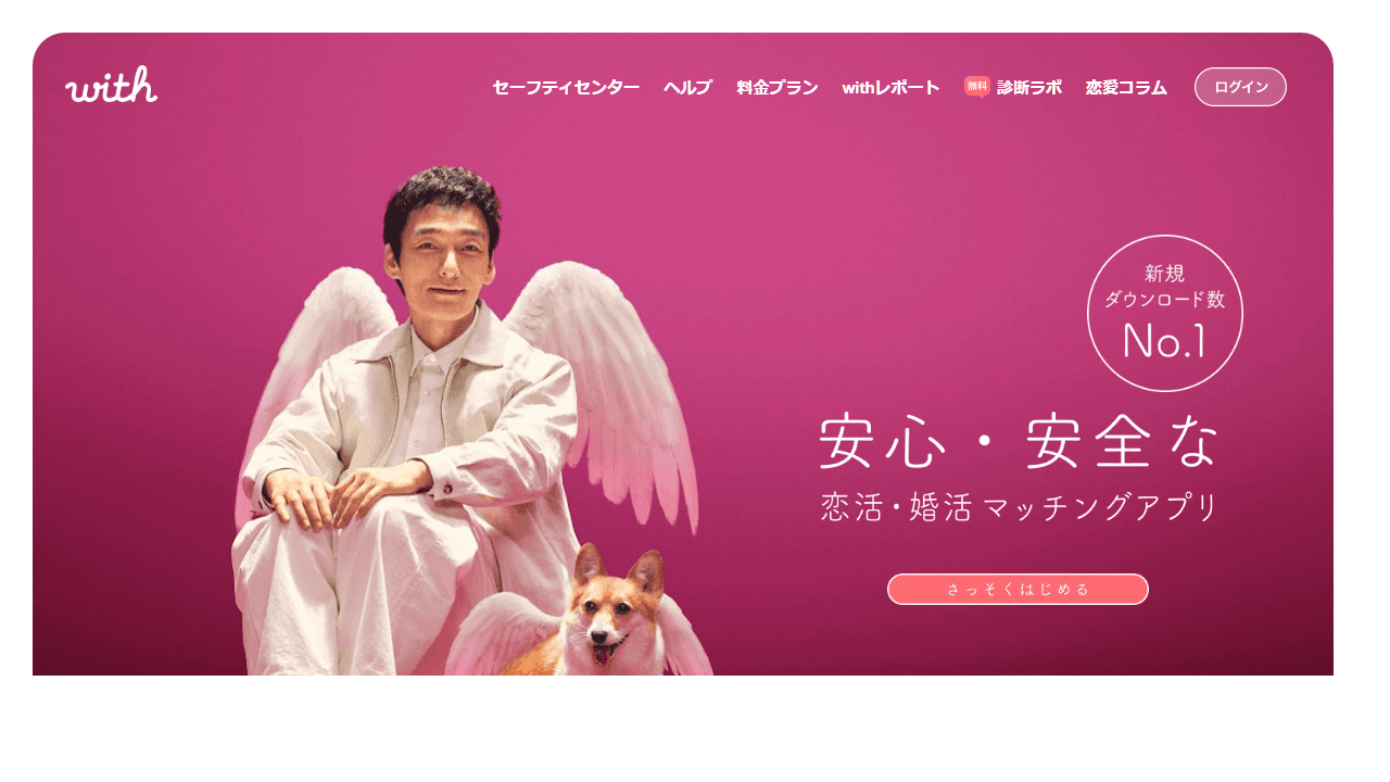 with公式サイトのスクリーンショット