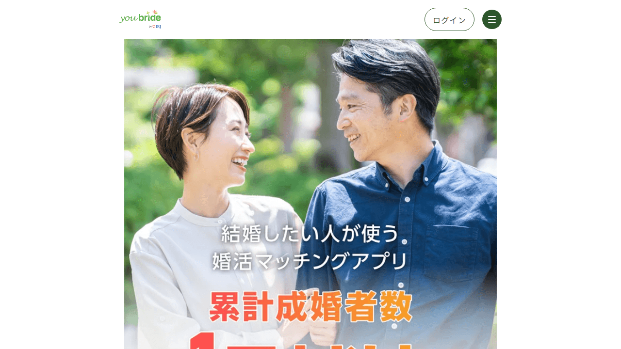 youbride公式サイトのスクリーンショット