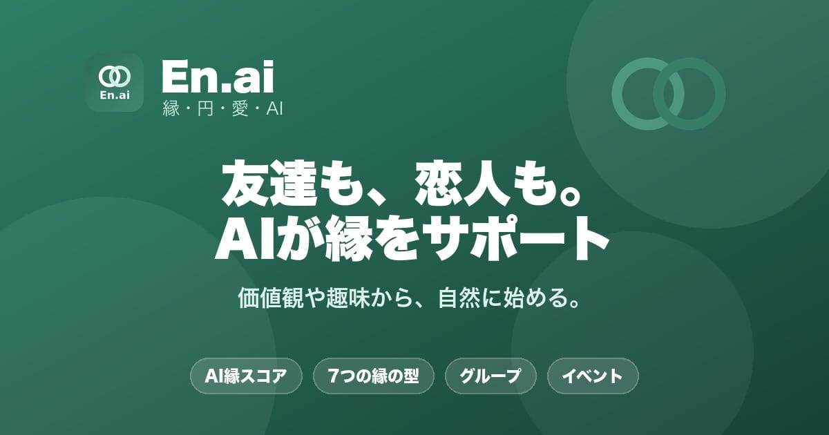 En.ai公式ブランドイメージ