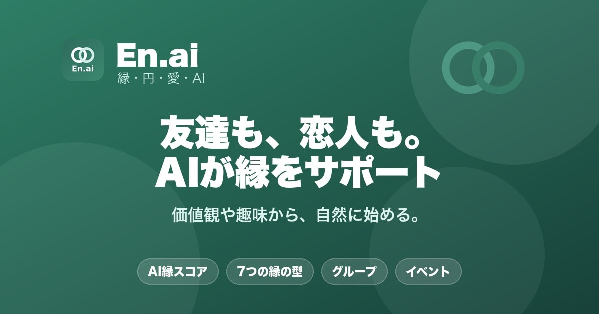 En.ai公式ブランドイメージ