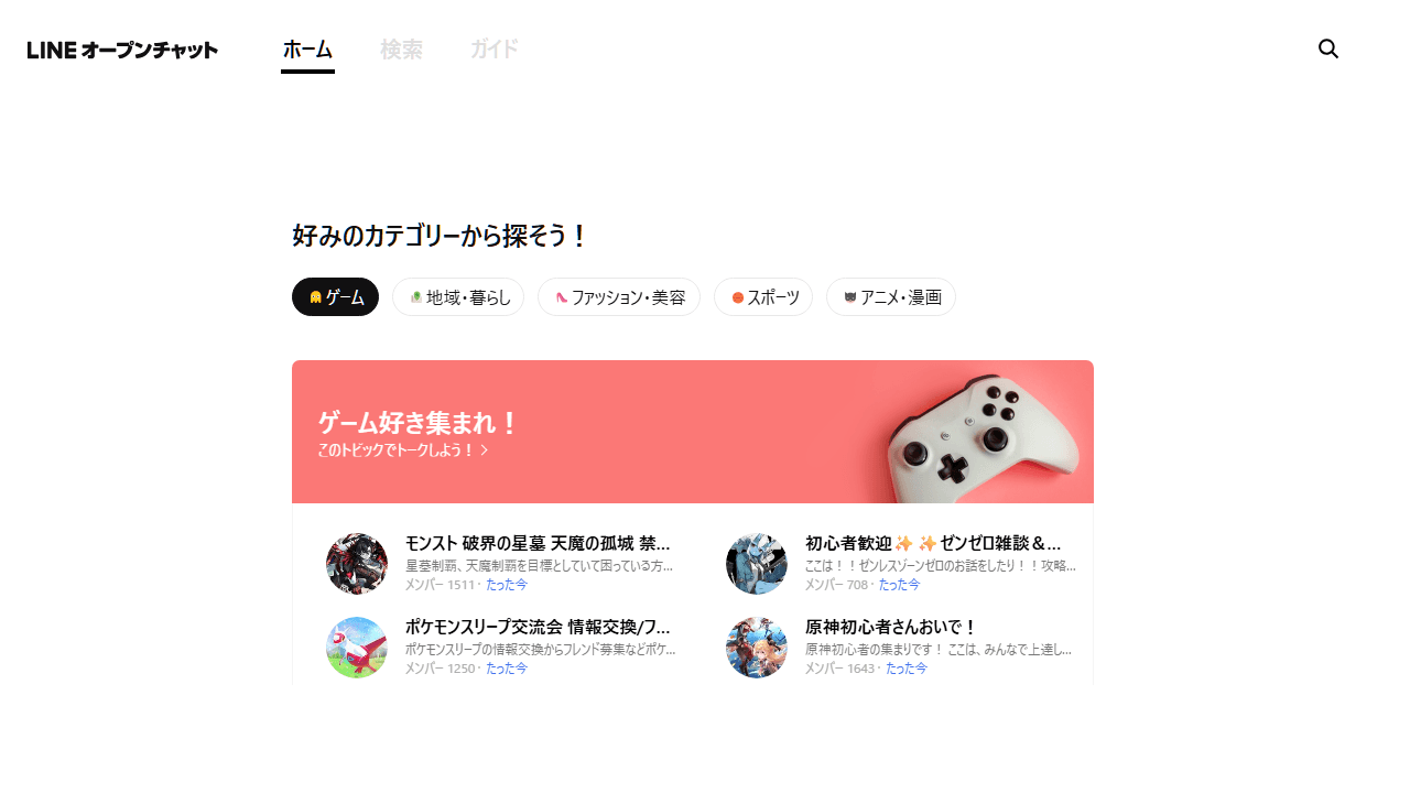 LINE OpenChat公式サイトのスクリーンショット