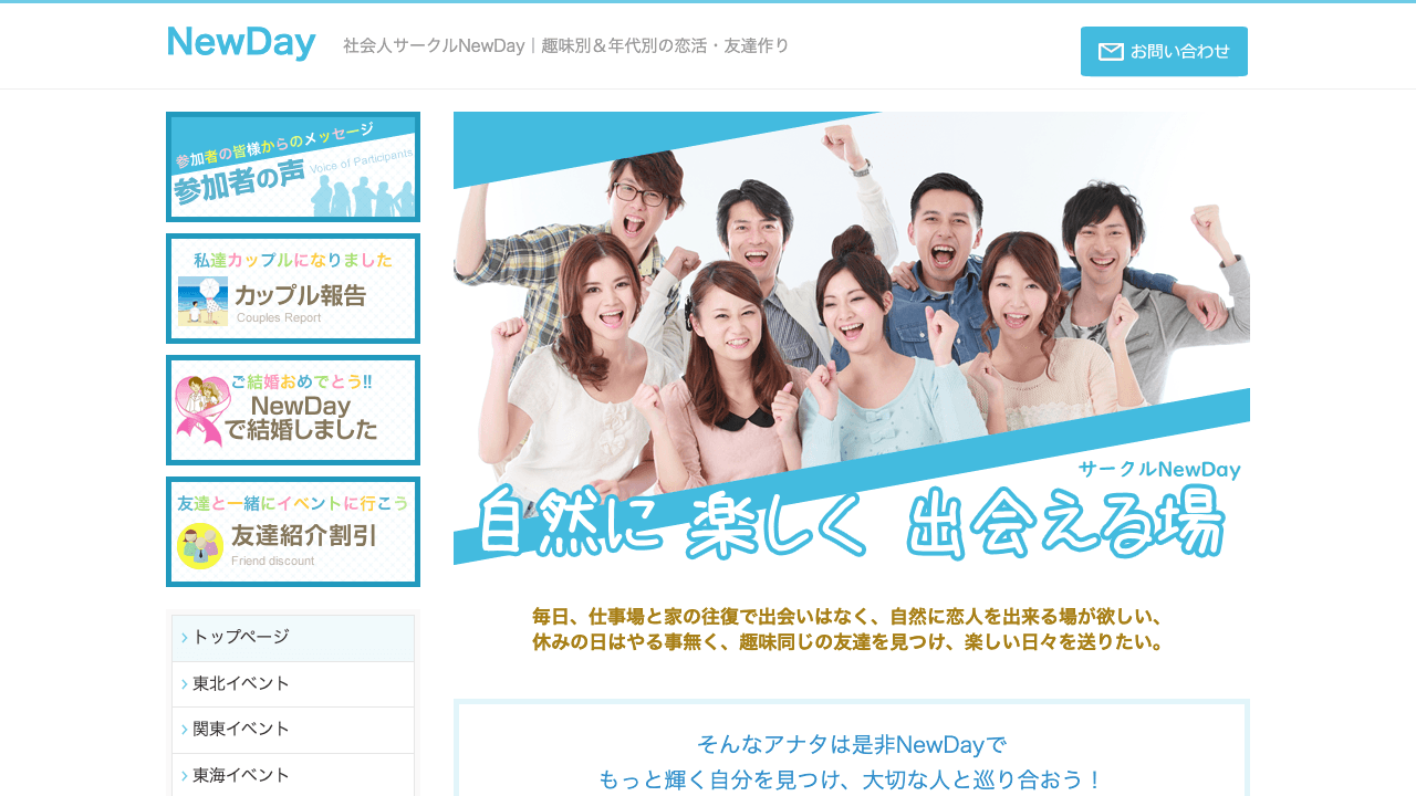 社会人サークルNewDay公式サイトのスクリーンショット