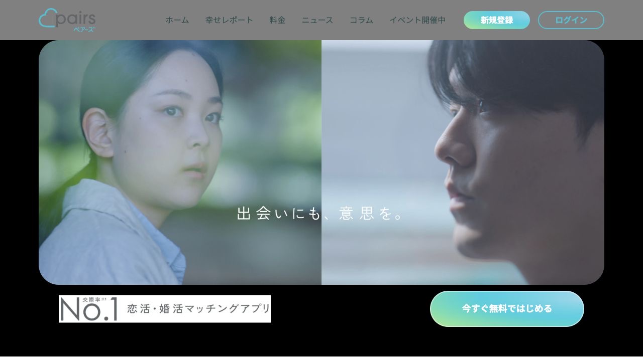 Pairsの口コミと評判を確認するイメージ