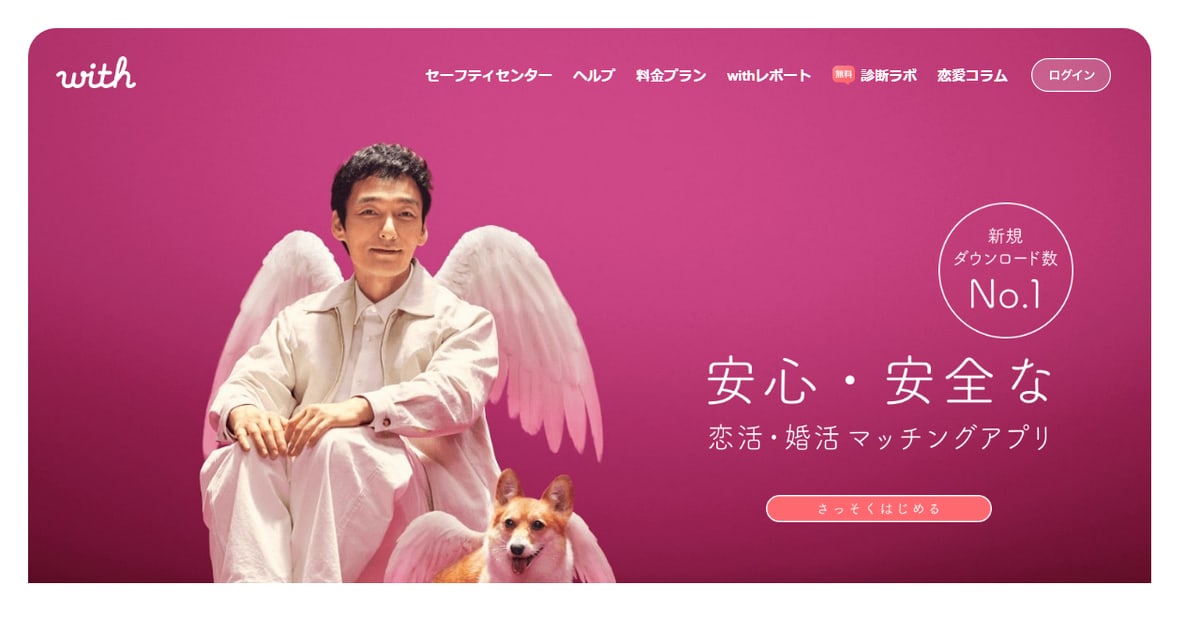 with公式サイトのイメージ